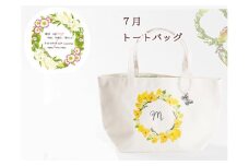 7月【名入れオーダー】ハナリエ　誕生花とともに心に刻むトートバッグ　チャーム付き