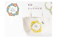 6月【名入れオーダー】ハナリエ　誕生花とともに心に刻むトートバッグ　チャーム付き