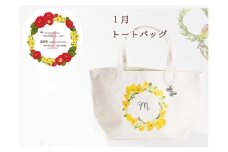 【秋の大感謝祭開催中！飛騨牛が抽選で当たる】1月【名入れオーダー】ハナリエ　誕生花とともに心に刻むトートバッグ　チャーム付き