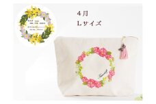 4月【名入れオーダー】ブルミア　誕生花が咲き続けるポーチ　Lサイズ　チャーム付き