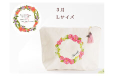 3月【名入れオーダー】ブルミア　誕生花が咲き続けるポーチ　Lサイズ　チャーム付き