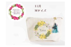 11月【名入れオーダー】ブルミア　誕生花が咲き続けるポーチ　Mサイズ　チャーム付き