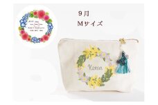 9月【名入れオーダー】ブルミア　誕生花が咲き続けるポーチ　Mサイズ　チャーム付き