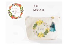 【秋の大感謝祭開催中！飛騨牛が抽選で当たる】3月【名入れオーダー】ブルミア　誕生花が咲き続けるポーチ　Mサイズ　チャーム付き