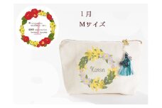 【秋の大感謝祭開催中！飛騨牛が抽選で当たる】1月【名入れオーダー】ブルミア　誕生花が咲き続けるポーチ　Mサイズ　チャーム付き