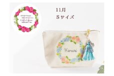 【秋の大感謝祭開催中！飛騨牛が抽選で当たる】11月【名入れオーダー】ブルミア　誕生花が咲き続けるポーチ　Sサイズ　チャーム付き