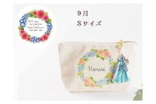 9月【名入れオーダー】ブルミア　誕生花が咲き続けるポーチ　Sサイズ　チャーム付き