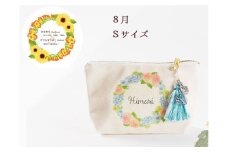 【秋の大感謝祭開催中！飛騨牛が抽選で当たる】8月【名入れオーダー】ブルミア　誕生花が咲き続けるポーチ　Sサイズ　チャーム付き