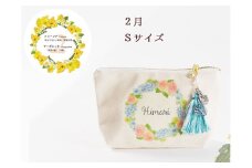 2月【名入れオーダー】ブルミア　誕生花が咲き続けるポーチ　Sサイズ　チャーム付き
