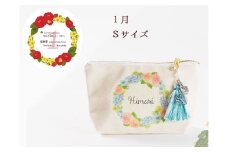 1月【名入れオーダー】ブルミア　誕生花が咲き続けるポーチ　Sサイズ　チャーム付き