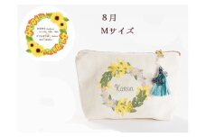 8月【名入れオーダー】ブルミア　誕生花が咲き続けるポーチ　Mサイズ　チャーム付き
