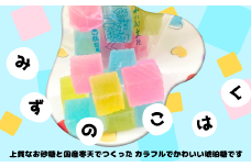 胡蝶庵　みずのこはく（6個入）