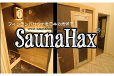 プライベートサウナルームKuutio(屋内設置用)