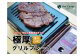 左：Ｌサイズ　右：Ｓサイズ