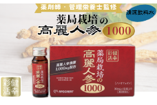 薬局栽培の高麗人参1000　10本