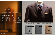 水の都・大垣産　高級ラムウールブランケット(キャメル)と国内縫製オーダースーツお仕立券 (高級服地＜SUITO WOOL＞使用)