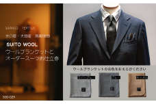 水の都・大垣産　高級ラムウールブランケット(グレー)とオーダースーツお仕立券(高級服地＜SUITO WOOL＞使用)
