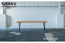 SK BENCH 1200 (ベンチ) ダーク