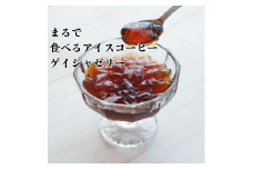 【期間限定】ゲイシャゼリー6個入