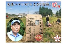 【秋の大感謝祭開催中！飛騨牛が抽選で当たる】美濃ハツシモ　10kg【ふるさと物語】 新米 ごはん 白米 精米 お米 岐阜県 大垣市