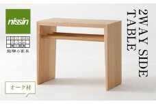 飛騨の家具 2WAY SIDE TABLE オーク材 nissin | サイドテーブル 木製 机 シンプル デザイン ブックキーパー 家具 おしゃれ 人気 おすすめ 新生活 一人暮らし 国産 飛騨高山 日進木工 BW049