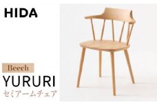 【飛騨の家具】YURURI （ユルリ）SL221AB アームチェア ビーチ材 | 飛騨産業 椅子 無垢 木製 家具 シンプル インテリア おしゃれ イス 新生活 有限会社家具木の國屋 ES048