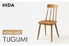 【飛騨の家具】TUGUMIチェア VZ213N ホワイトオーク【OU色】| 飛騨産業 ダイニングチェア 椅子 ウィンザーチェア  家具 国産 天然木 10年保証 シンプル おしゃれ 有限会社家具木の國屋 ES053