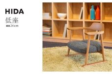 【飛騨の家具】 座椅子レギュラー（SD245AB）低座 | 座椅子 無垢 木製 天然木 チェア 椅子 人気 おすすめ 新生活 一人暮らし 国産 飛騨家具 高山市 飛騨産業 CG015