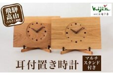 スタンド付耳付時計 | ヨコ 置き時計 木製 アナログ シンプル 無垢材 天然木 ウッド プレゼント 木目調 雉子舎 飛騨高山 AP013