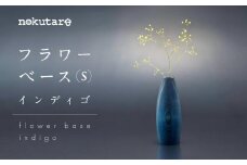 【nokutare】 フラワーベース （S） インディゴ 花器 工芸 木製 花瓶 藍染 ウッド リビング プレゼント 花 置物 飛騨高山 ノクターレ CB033