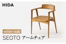 【飛騨の家具】SEOTOアームチェア KD221AN ホワイトオーク | 椅子 飛騨産業 高山 家具 チェア シンプル おしゃれ 人気 インテリア 有限会社家具木の國屋 ES054