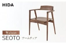 【飛騨の家具】SEOTO  KD221AU ウォールナット アームチェア | 飛騨産業 椅子 飛騨家具 国産 おしゃれ 人気 おすすめ 新生活 一人暮らし 有限会社家具木の國屋 ES014