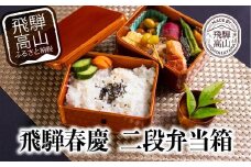 飛騨春慶 曲げわっぱ 四角 | うるし塗 漆 檜 ヒノキ 隅丸二段弁当箱 日本国内仕上げ 木製 おしゃれ 二段 伝統工芸品 上品 ギフト 福壽漆器店 CZ008