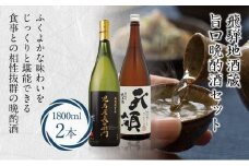 地酒蔵 旨口晩酌酒セット 特別本醸造特別限定純米酒 天領 児島屋長右衛門 ひだほまれ 晩酌酒 日本酒 お酒 飲み比べ 飛騨高山 FR037