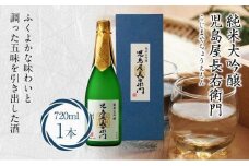 蒲酒造 児島屋長右衛門 純米大吟醸 720ml 日本酒 お酒 飛騨高山 FR029