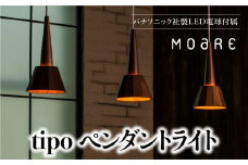 ペンダントライト tipoペンダント (オーク）ティーポ ペンダントライト 天井 LED ライト リビング ダイニング 食卓 木製 木製 天然木 無垢材 飛騨高山 モアレ moare 柿下木材 AL006