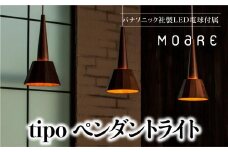 ペンダントライト tipoペンダント（メイプル） ティーポペンダントライト 天井 LED ライト ダイニング 食卓 木製 木製  天然木 無垢材 オシャレ 飛騨高山 モアレ moare 柿下木材 AL008