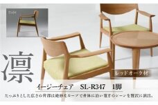 【shirakawa】凜 イージーチェア 1脚 レッドオーク材 | 飛騨の家具 イス チェア 人気 おすすめ 新生活 一人暮らし 国産 家具 飛騨高山 株式会社シラカワ FY038
