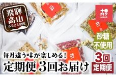 【定期便 3ヶ月】 シュガーフリー ミューズリー セット甘酒 りんご えごま ブルーベリー 3回お届け シリアル グラノーラ オートミール オーツ麦 お菓子 朝食 おやつ 砂糖不使用 小麦粉不使用 BS102