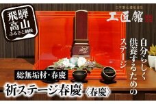「INORI STAGE 〔春慶〕」 | 総無垢材 祈りステージ お仏壇 手元供養 仏壇 供養台 コンパクト 春慶 春慶塗 工芸 工芸品 コンパクト syunkei 飛騨高山 工匠館 GM011