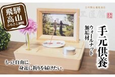 「Porter ビーチ」| 手元供養 メモリアルステージ ブナ 無垢材 お仏壇 仏壇 供養台 コンパクト 木 木製 飛騨高山 工匠館 GM015