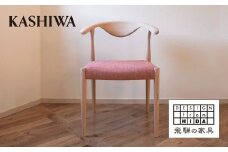 【KASHIWA】Rit(リット)チェア ダイニングチェア 椅子 カバーリング仕様 木製 飛騨の家具 チェア チェアー オーク ダイニングチェアー 椅子 飛騨 家具 天然木  飛騨の家具 リットチェア 人気 おすすめ 新生活 一人暮らし 国産 AM047
