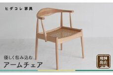優しく包み込む アームチェア 『Mother』 | HIDA COLLECTION 椅子 イス ダイニングチェア チェア 飛騨の家具 ブナ 籐 植物由来オイル 食卓椅子 椅子 オシャレ 木製 飛騨高山 ヒダコレ家具 GF037