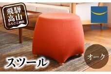 スツール KTSTO-41 オーク | スツール 腰かけ イス 木製 丸椅子 kitani おしゃれ 北欧 デンマーク 飛騨高山 キタニジャパン GP005　