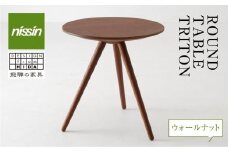 飛騨の家具 ROUND TABLE ウォルナット材 nissin | 日進木工 サイドテーブル サロンテーブル 飛騨家具 ウォルナット 木製 机 リビング シンプル デザイン 家具 おしゃれ 人気 おすすめ 新生活 一人暮らし 飛騨高山 日進木工 BW004