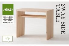 飛騨の家具 2WAY SIDE TABLE ブナ材 nissin | サイドテーブル 飛騨家具 ブナ 木製 ナイトテーブル 机 リビング 寝室 シンプル 無垢材 おしゃれ 人気 おすすめ 新生活 一人暮らし 国産 飛騨高山 日進木工 BW003