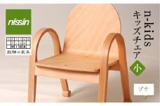 飛騨の家具 n-kids チェア（小）ブナ材 nissin | 日進木工 キッズチェア 子供用 こども インテリア 曲げ木 飛騨家具 ブナ 木製 家具 おしゃれ 人気 おすすめ 飛騨高山 日進木工 BW006