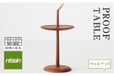 飛騨の家具 PROOF TABLE ウォルナット材 nissin | テーブル サイドテーブル 飛騨家具 ブラックウォルナット 木製 ナイトテーブル リビング 寝室 無垢材 人気 おすすめ 新生活 一人暮らし 国産 日進木工 BW010