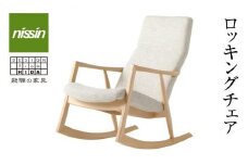 飛騨の家具 ロッキングチェア BSC-531 オーク オーク材 木製 パーソナルチェア ハイバック 背もたれ 無垢材 飛騨の家具 飛騨家具 天然木 おしゃれ 人気 おすすめ 新生活 一人暮らし 国産 飛騨高山 リビング ゆったり 腰掛け 日進木工 BW028