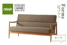 飛騨の家具 ソファー 3人掛け 家具 Forms 3P ソファ BSC-533 リビングチェア オーク チェア 木製 固め 無垢材 おしゃれ 国産 飛騨の家具 飛騨家具 天然木 飛騨高山 イスリビング ゆったり 腰掛け 日進木工 BW031